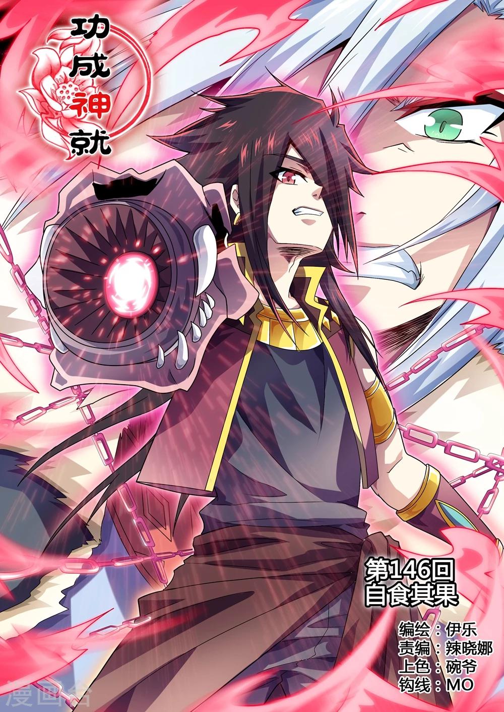 第146话 自食其果-第174话