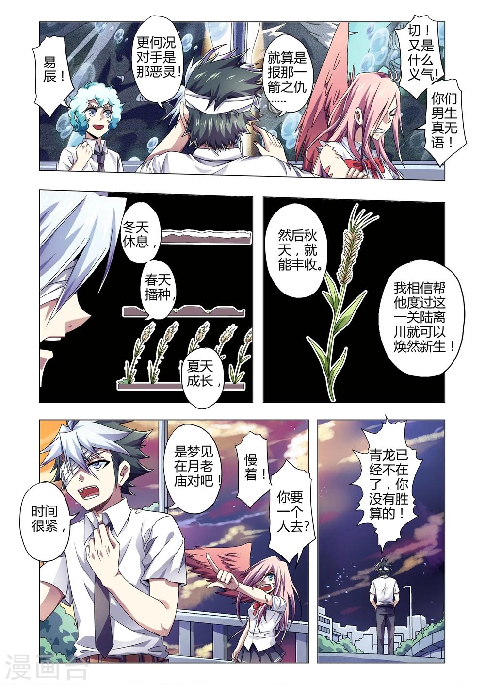 第146话 自食其果-第174话