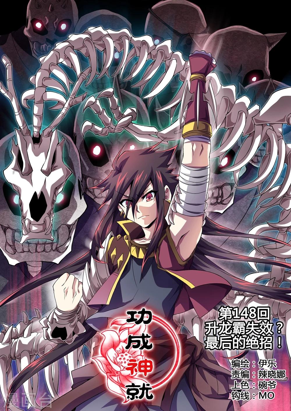 第148话 升龙霸失效？最后的绝招！-第176话