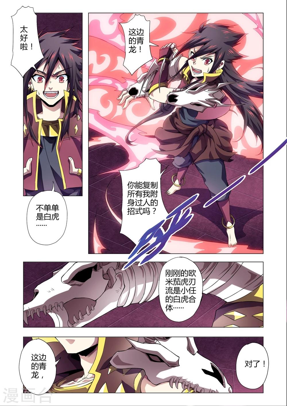 第148话 升龙霸失效？最后的绝招！-第176话