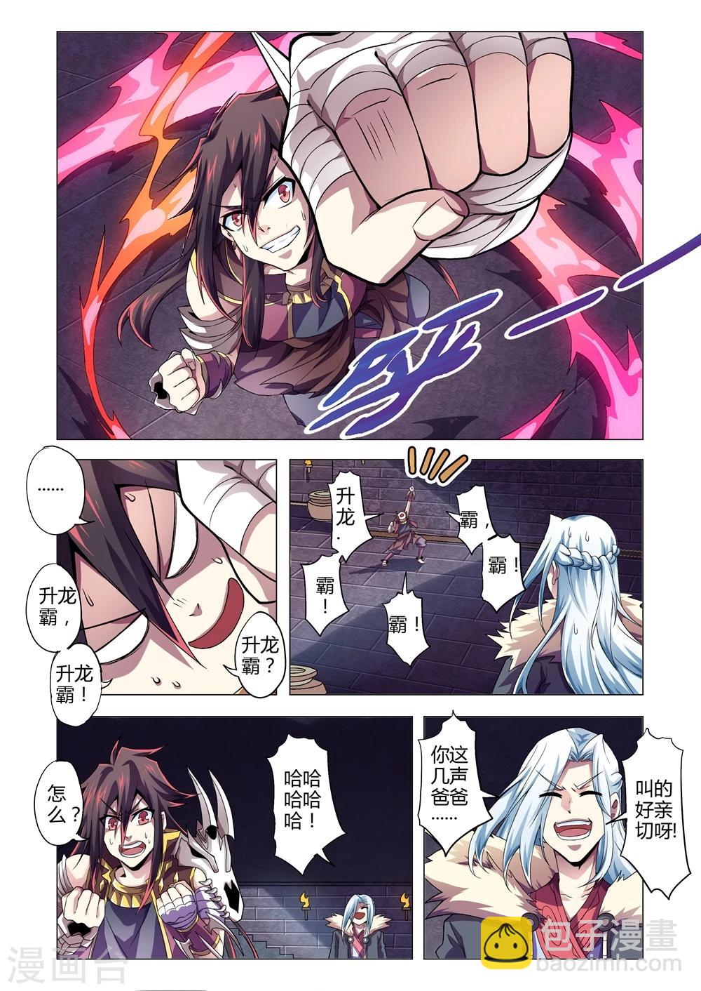 第148话 升龙霸失效？最后的绝招！-第176话