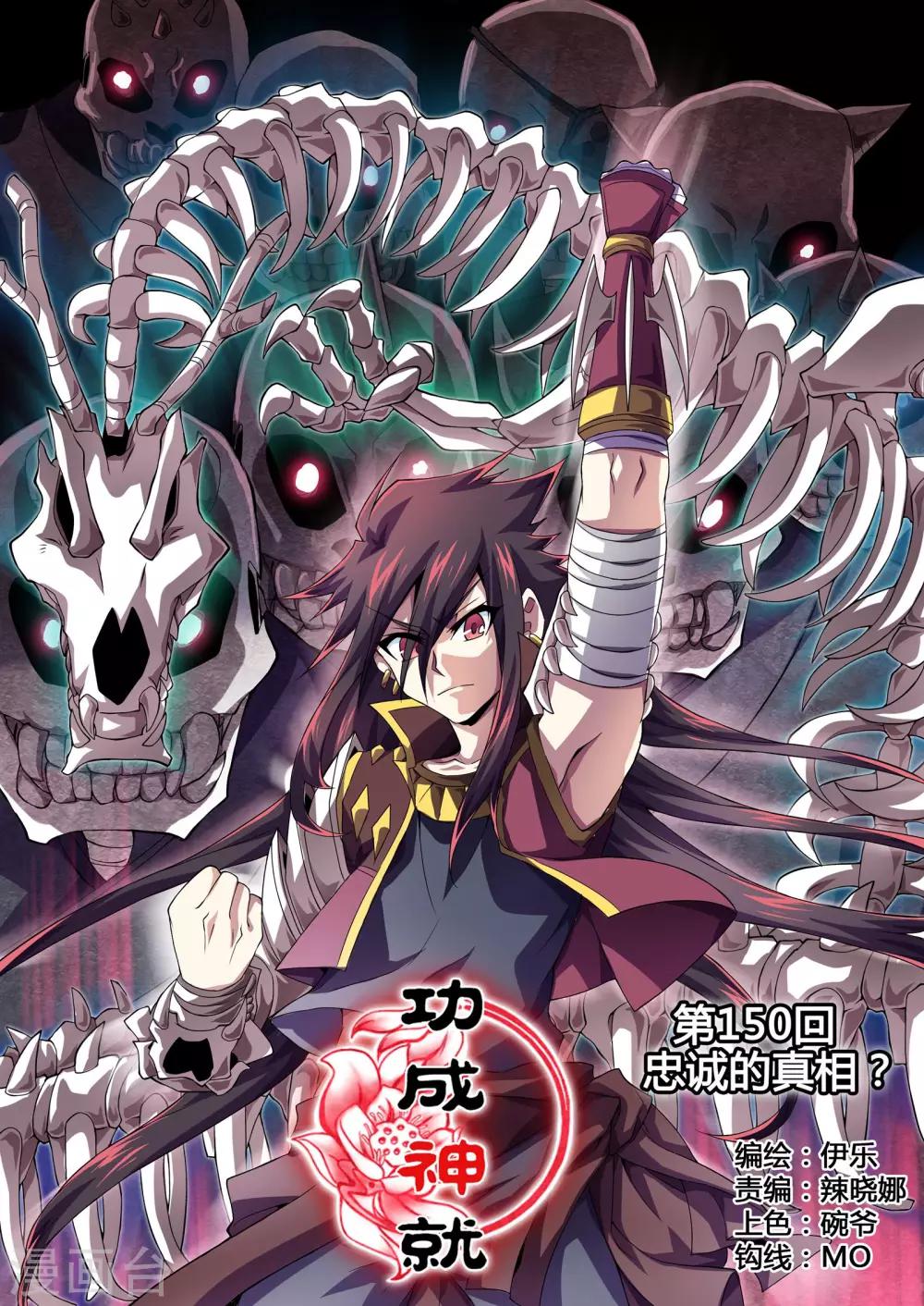 第150话 忠诚的真相吗？-第178话