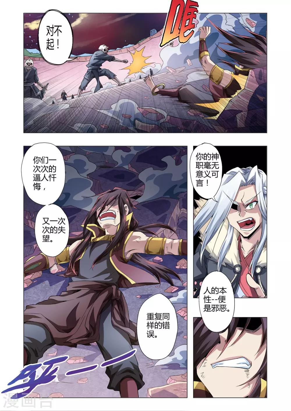 第150话 忠诚的真相吗？-第178话