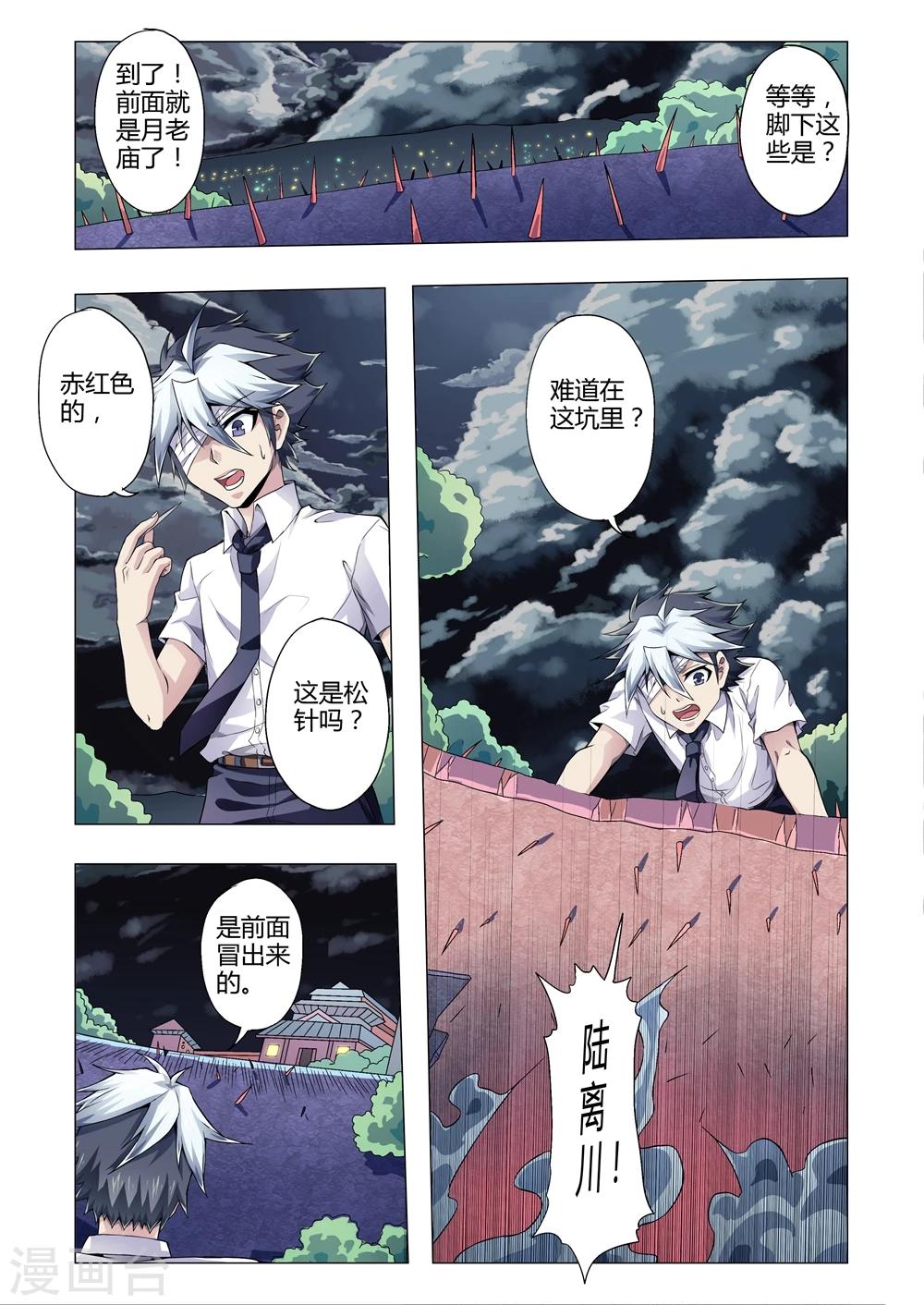 第152话 韩鑫壁的记忆-第180话