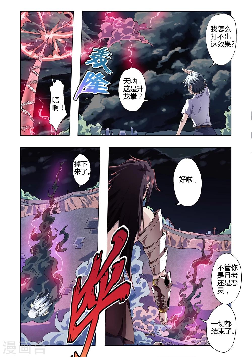 第152话 韩鑫壁的记忆-第180话