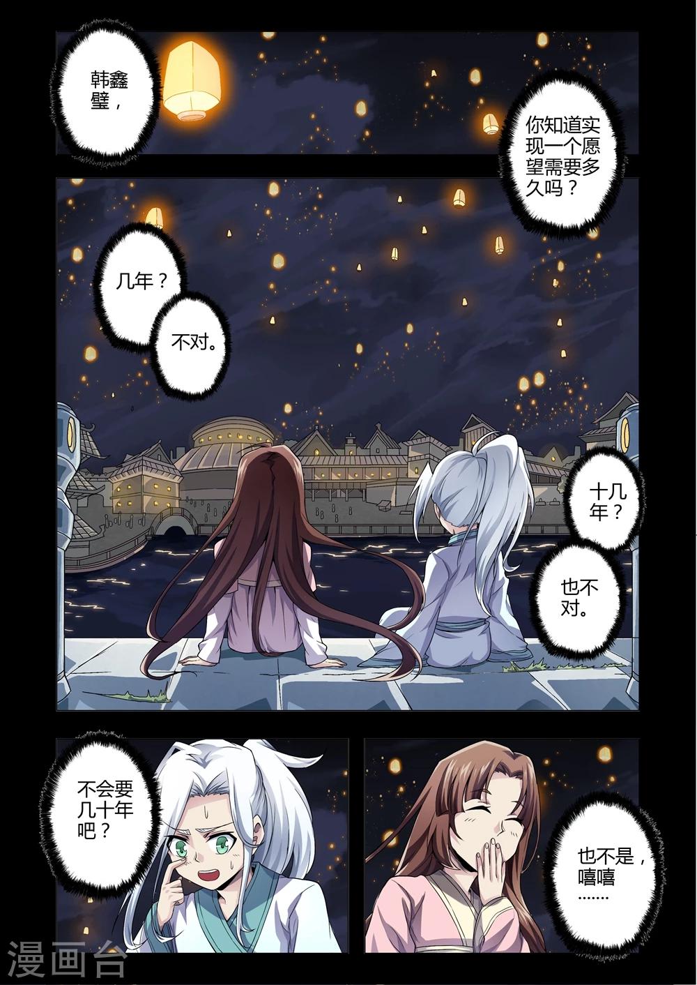 第152话 韩鑫壁的记忆-第180话