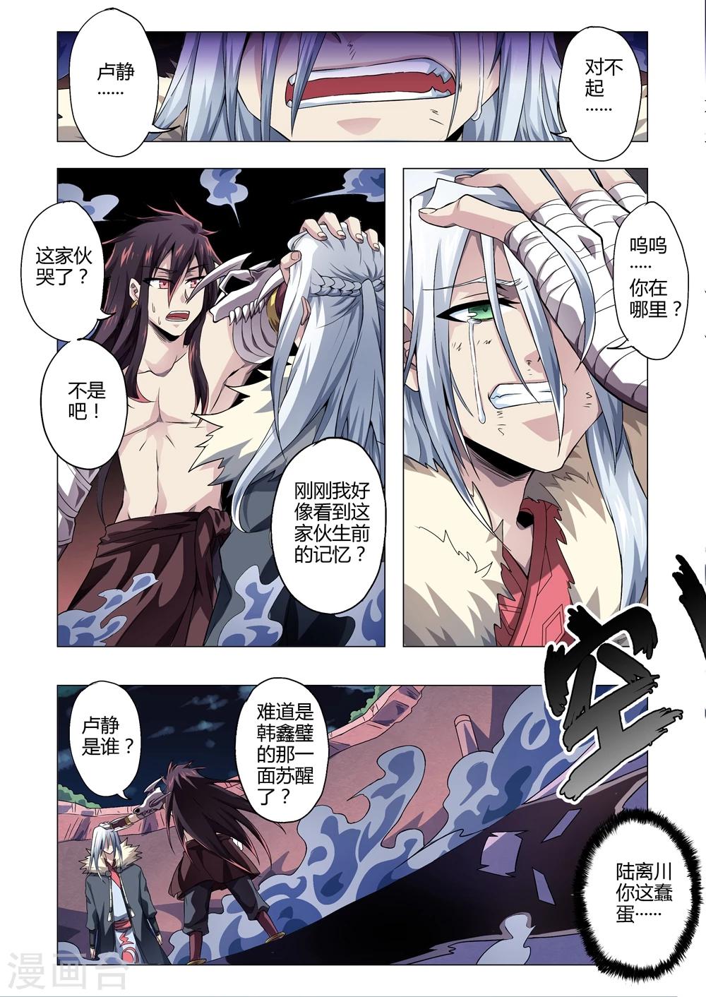 第152话 韩鑫壁的记忆-第180话