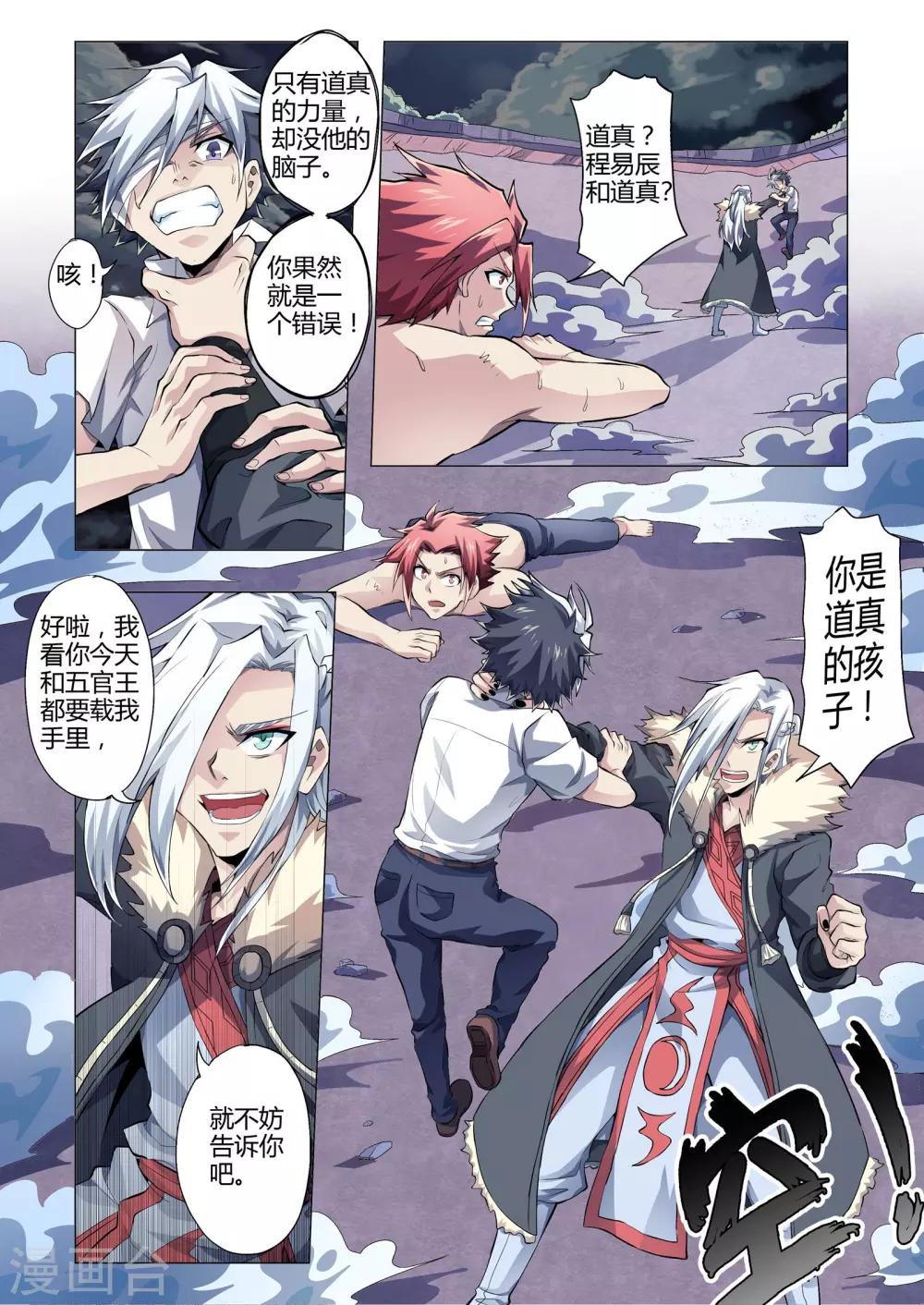 第154话 道真的孩子吗？-第182话