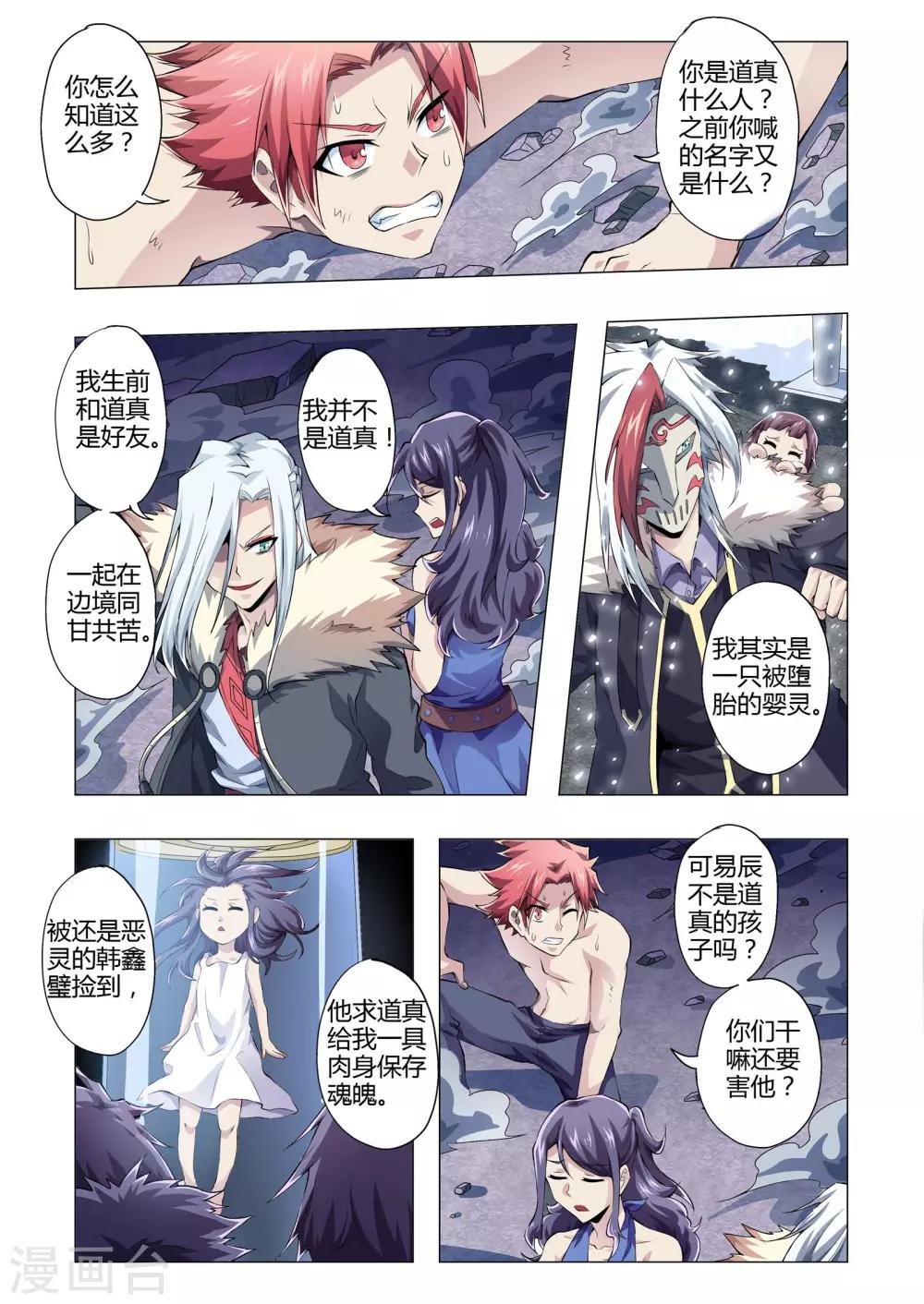 第154话 道真的孩子吗？-第182话