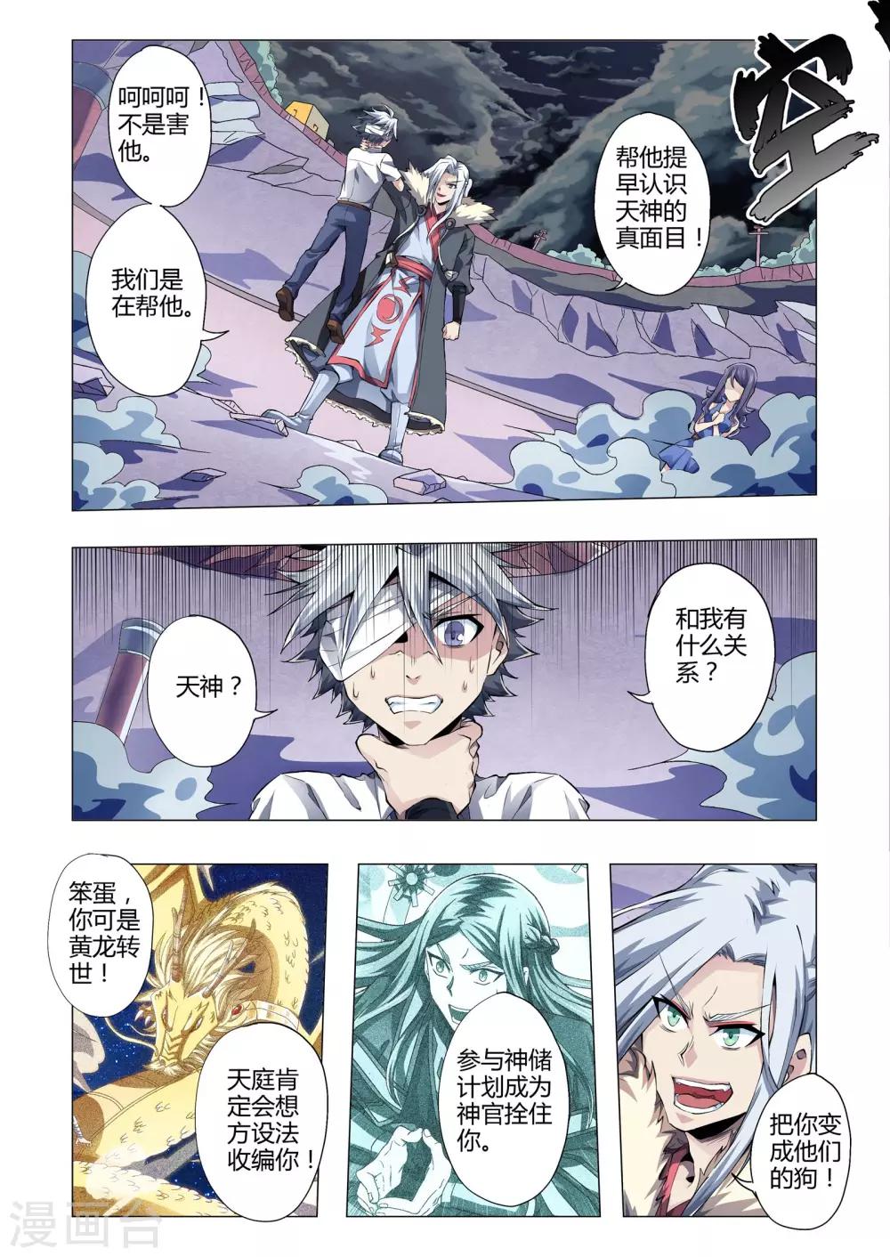 第154话 道真的孩子吗？-第182话