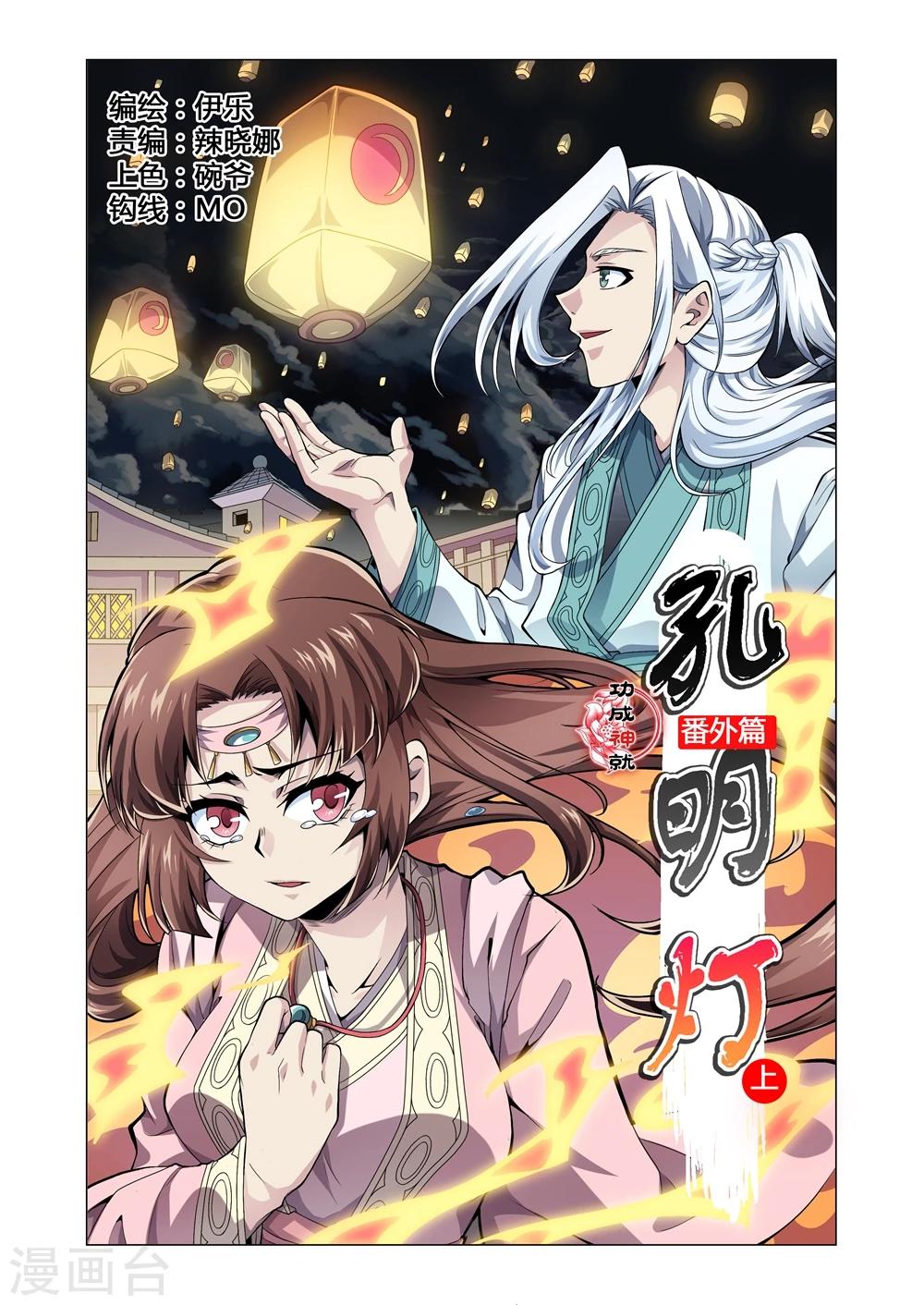 番外1 孔明灯-第184话