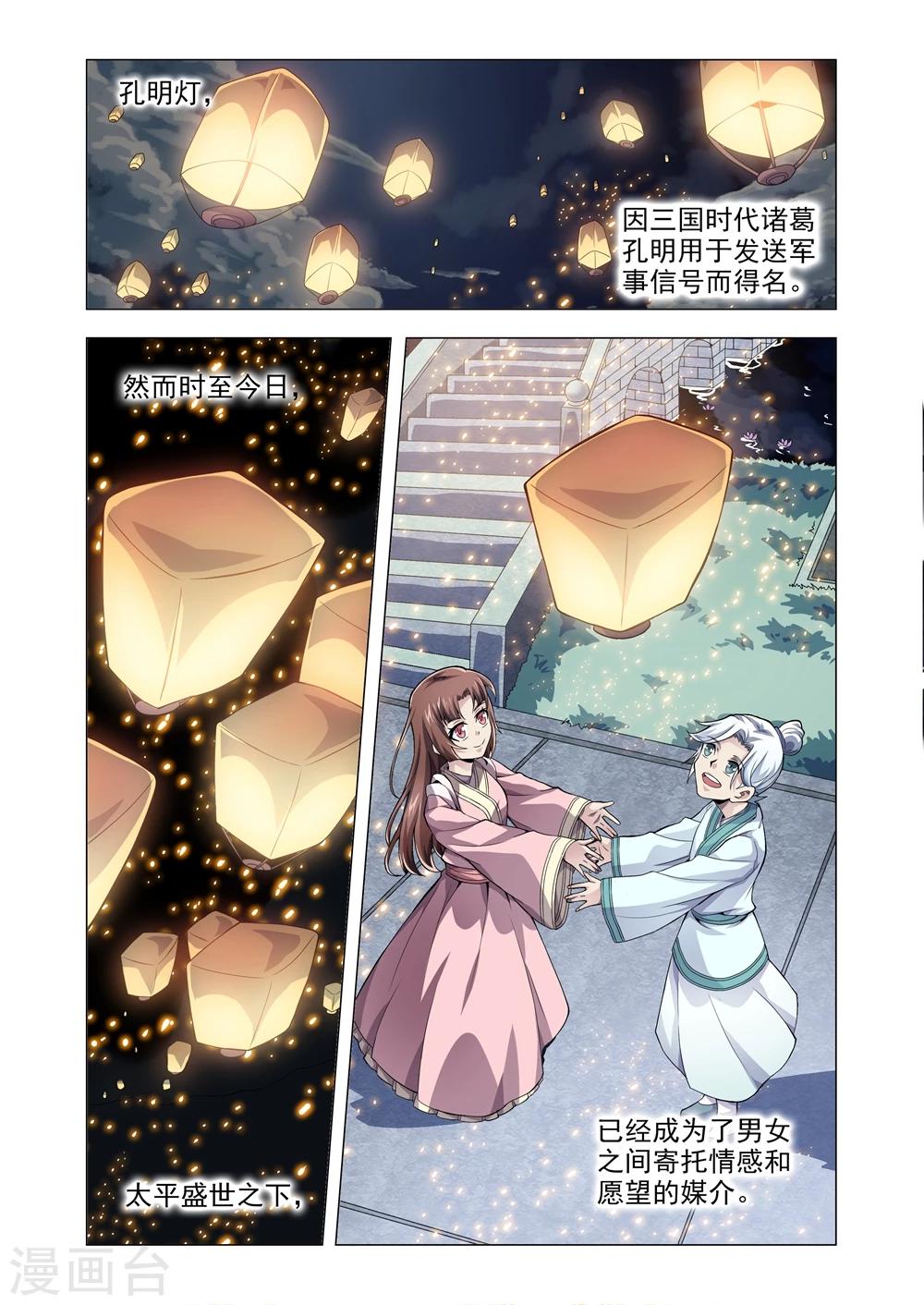 番外1 孔明灯-第184话