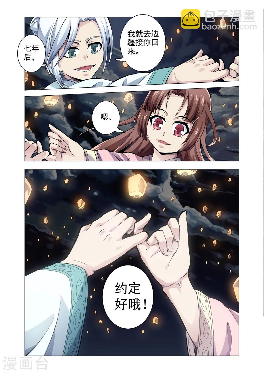 番外1 孔明灯-第184话