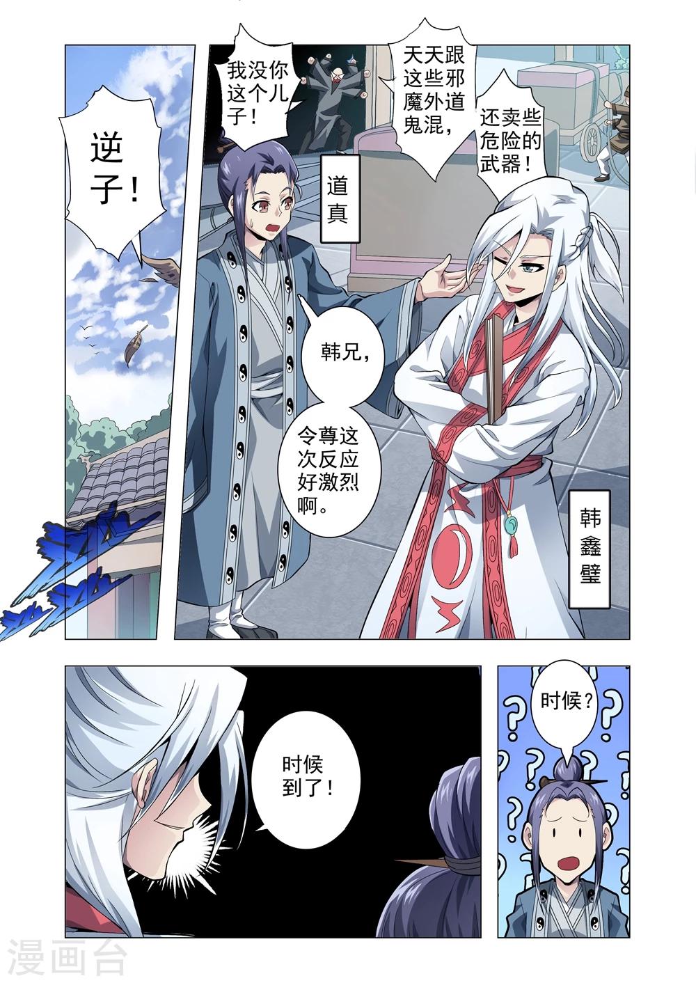 番外1 孔明灯-第184话