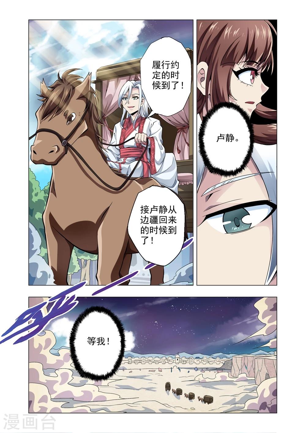 番外1 孔明灯-第184话