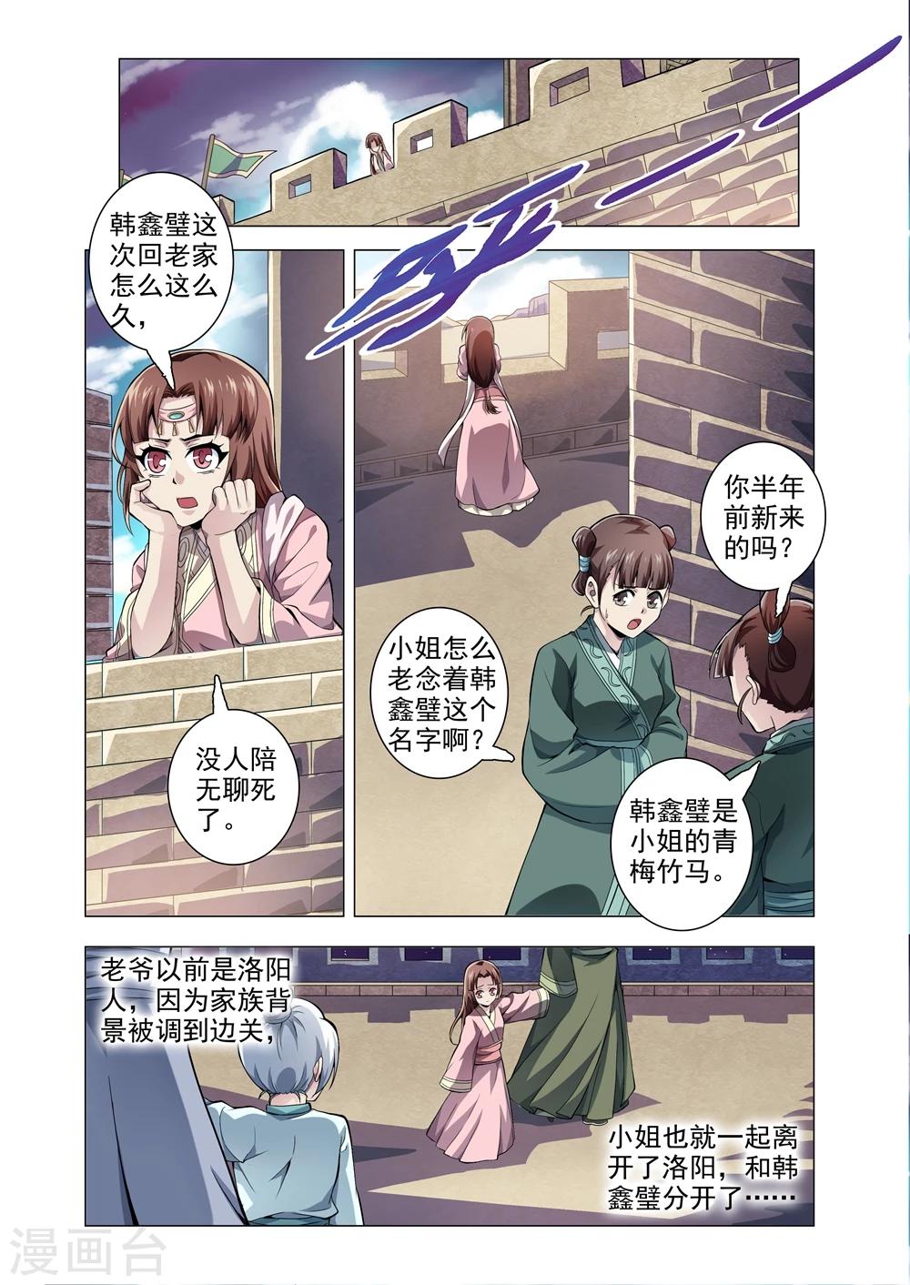 番外1 孔明灯-第184话