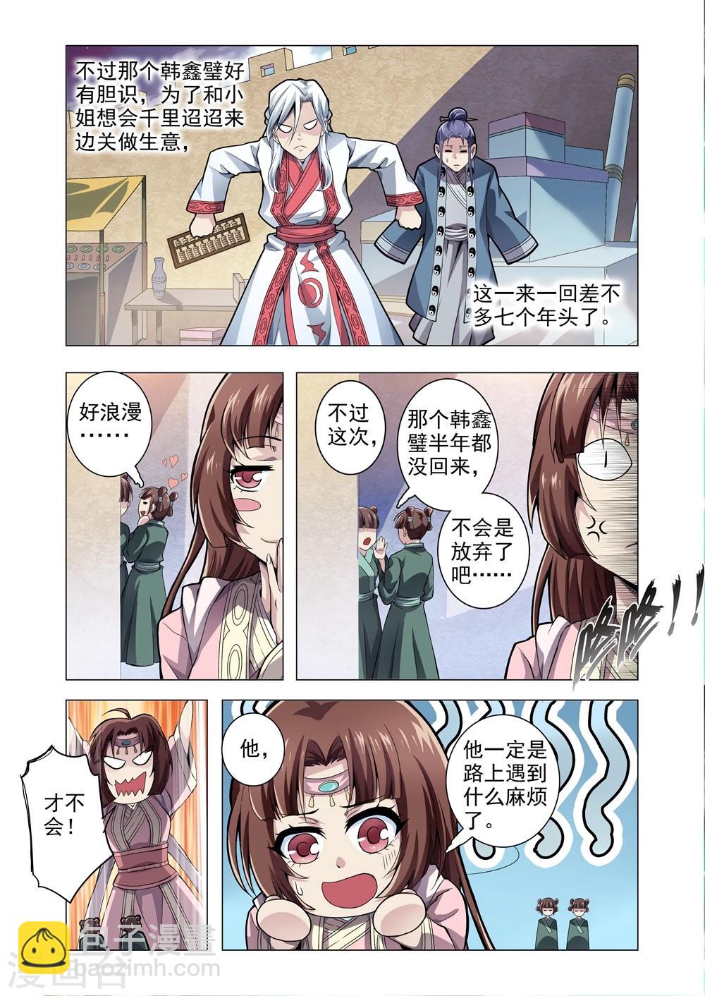 番外1 孔明灯-第184话