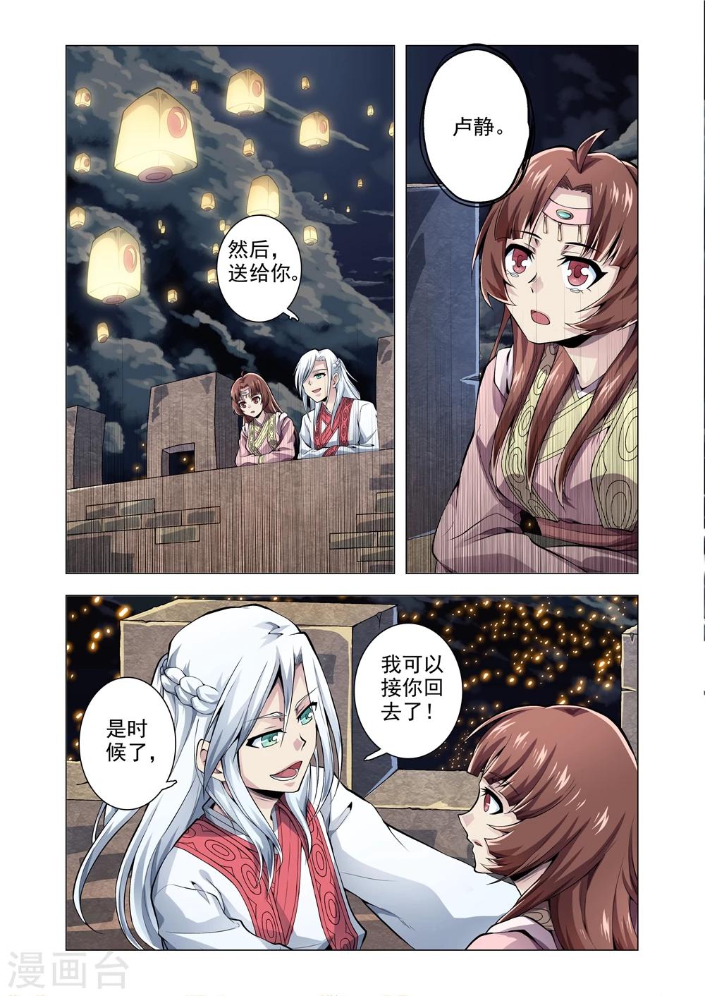 番外3 孔明灯-第186话