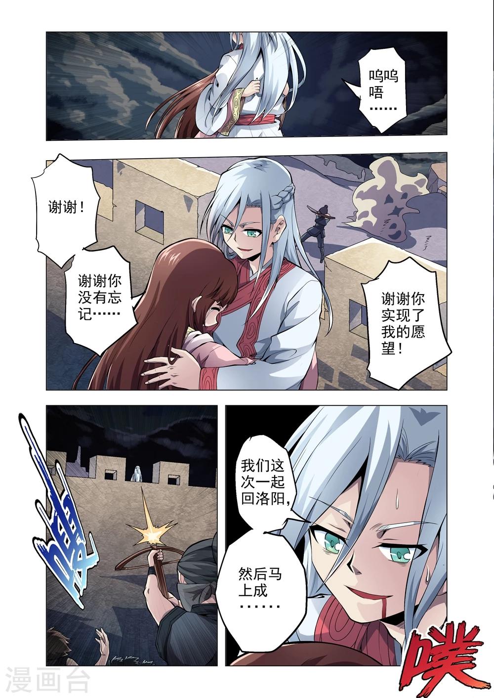 番外3 孔明灯-第186话