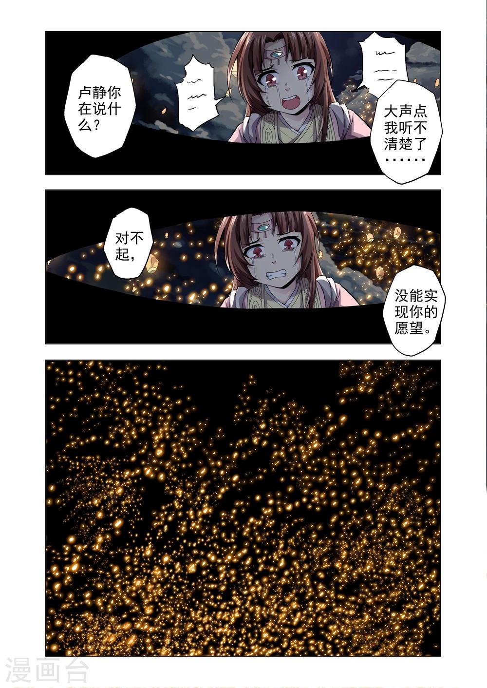 番外3 孔明灯-第186话