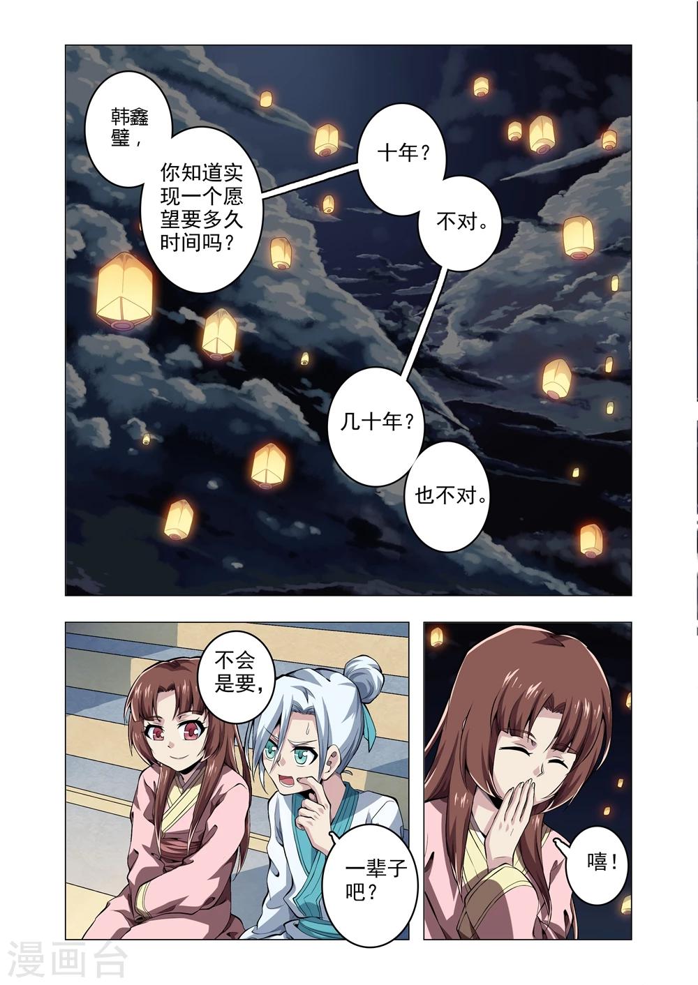 番外3 孔明灯-第186话