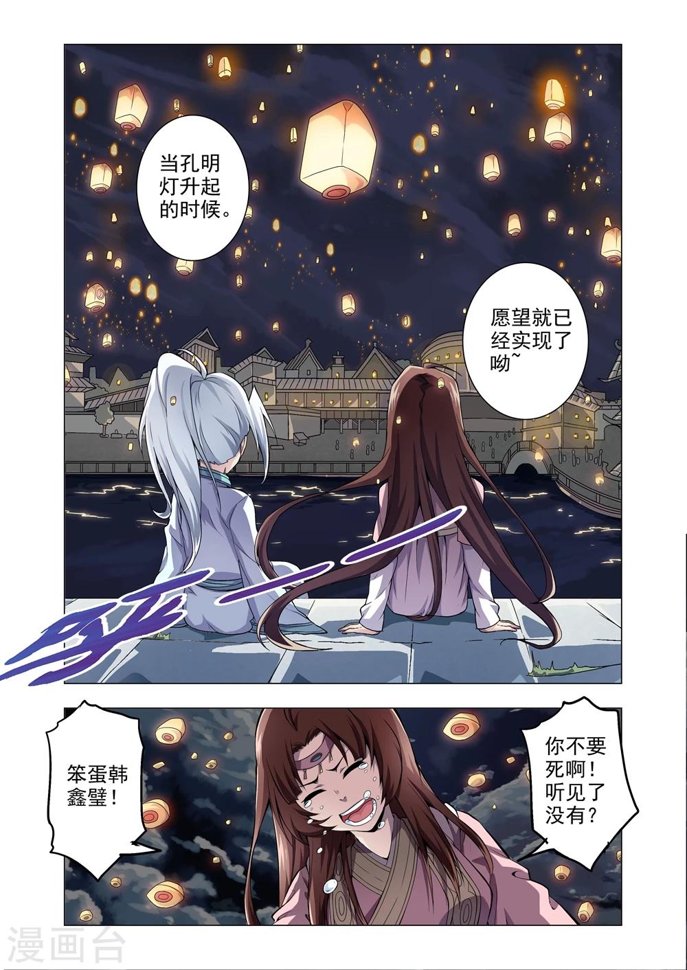 番外3 孔明灯-第186话