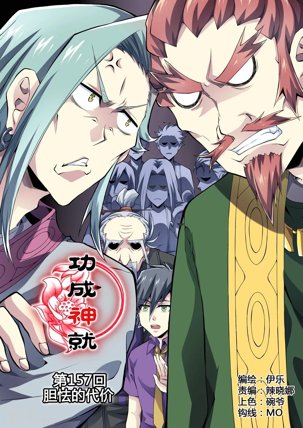 第157话 胆怯的代价-第188话