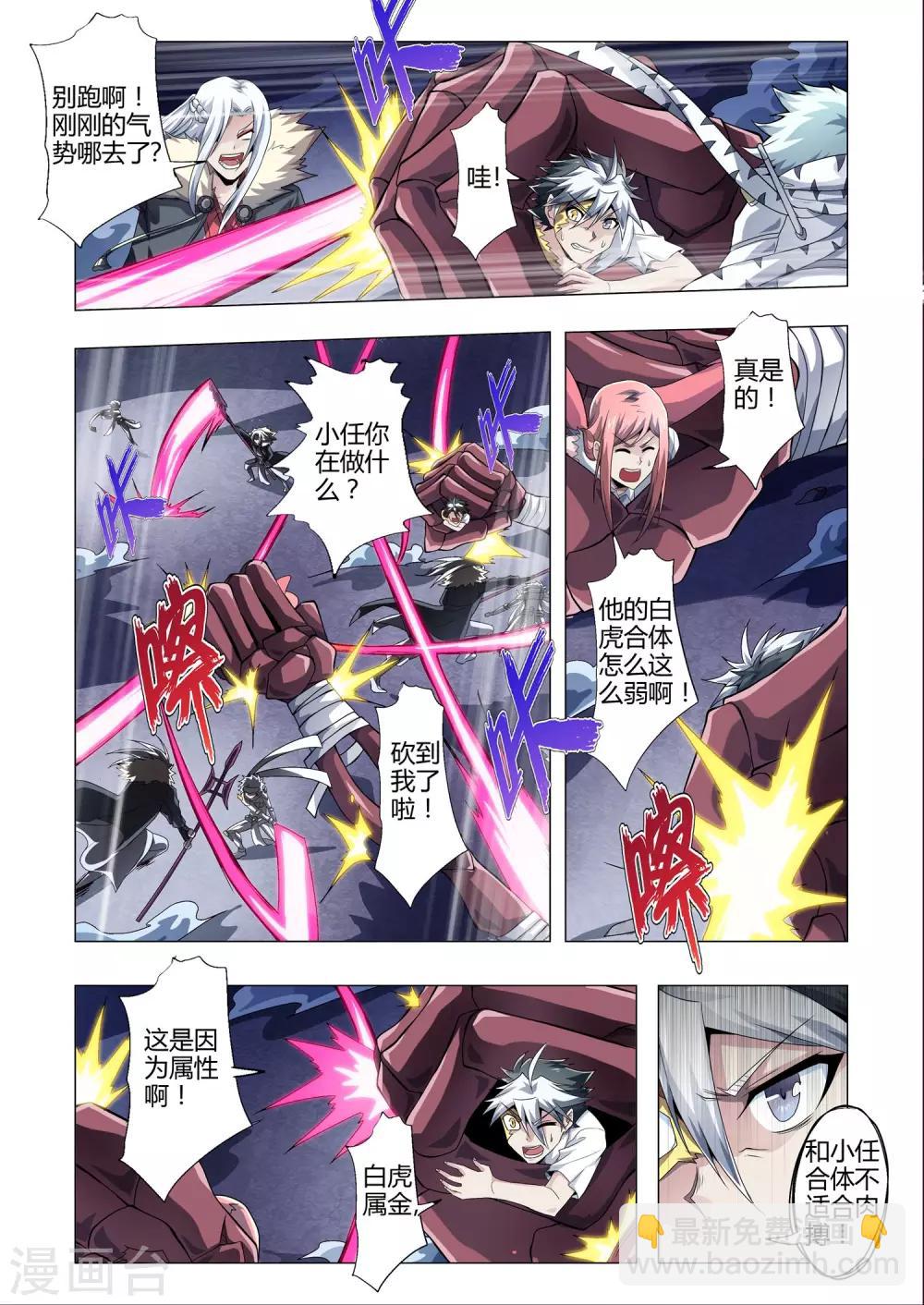 第161话 近战射手？！-第192话