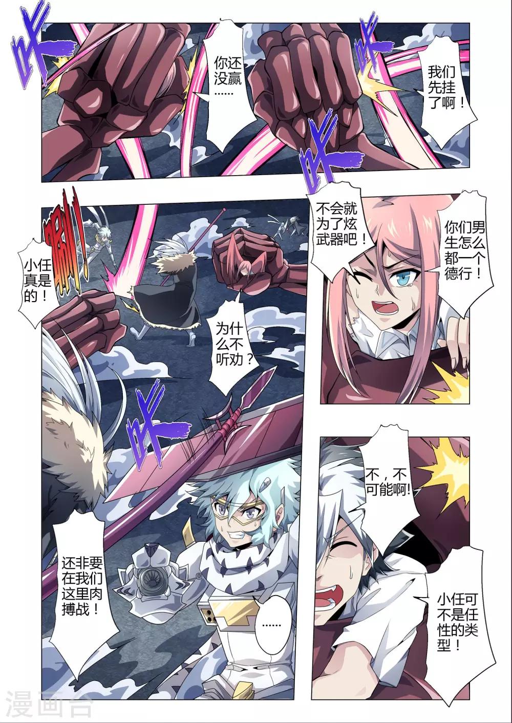 第161话 近战射手？！-第192话