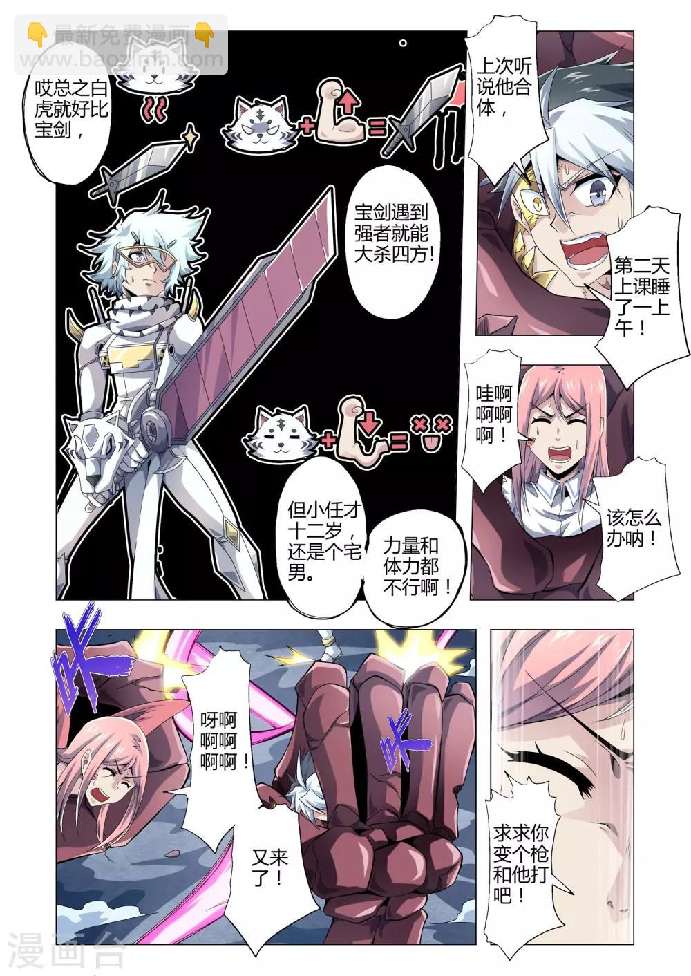第161话 近战射手？！-第192话