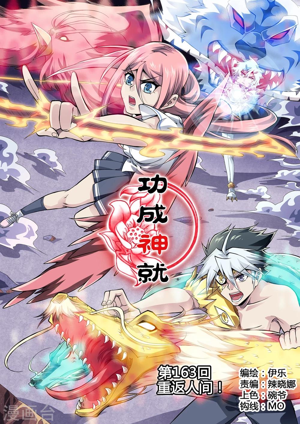 第163话 重返人间！-第194话