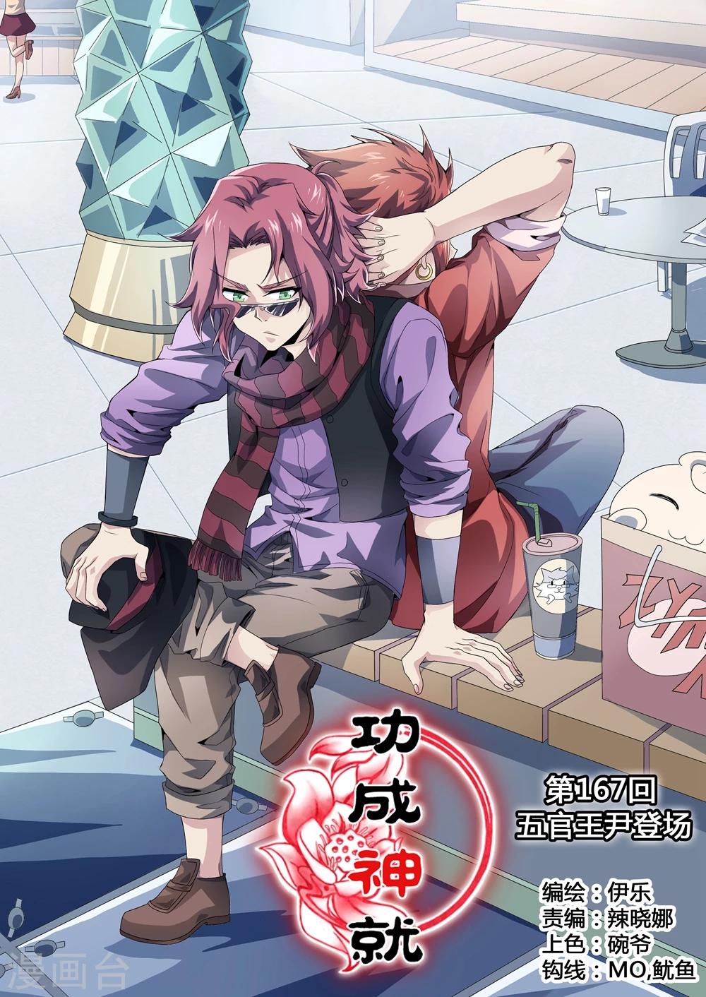 第167话 五官王尹登场-第198话