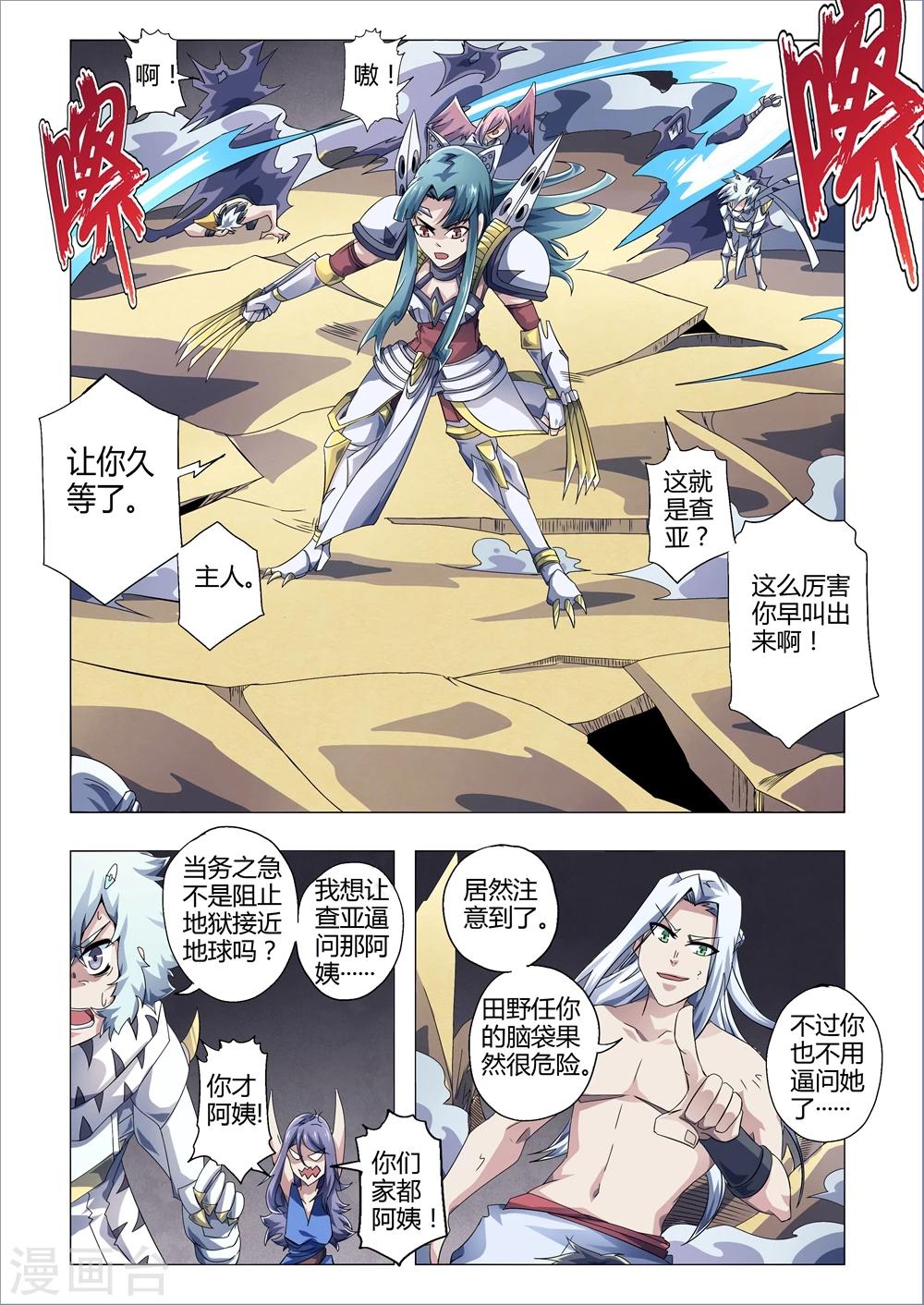 第167话 五官王尹登场-第198话