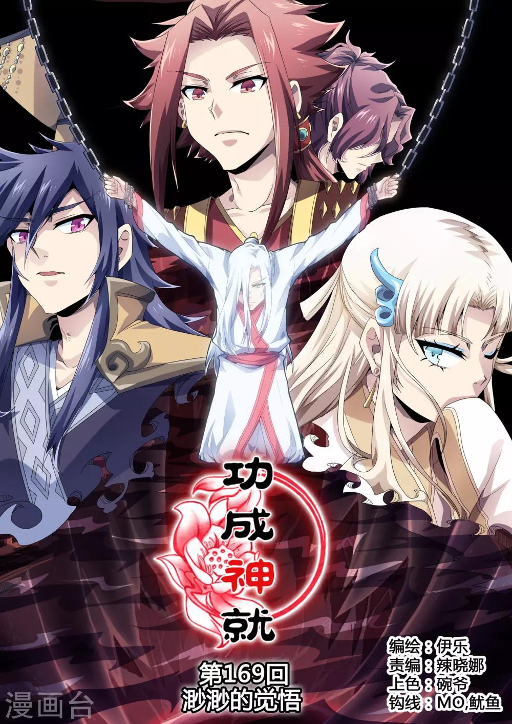 第169话 渺渺的觉悟-第200话