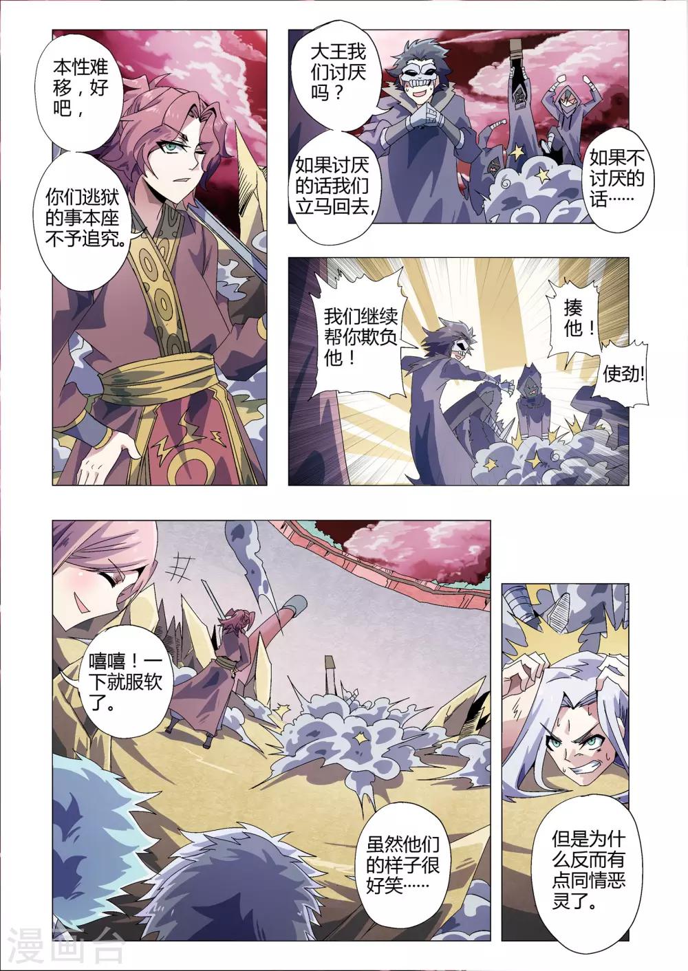 第169话 渺渺的觉悟-第200话