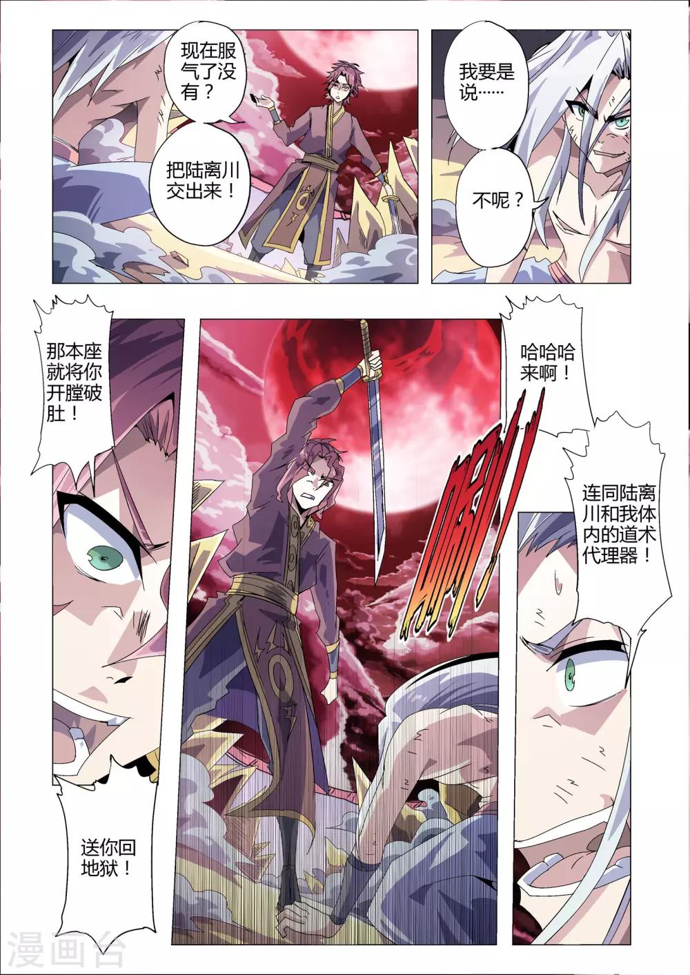 第169话 渺渺的觉悟-第200话