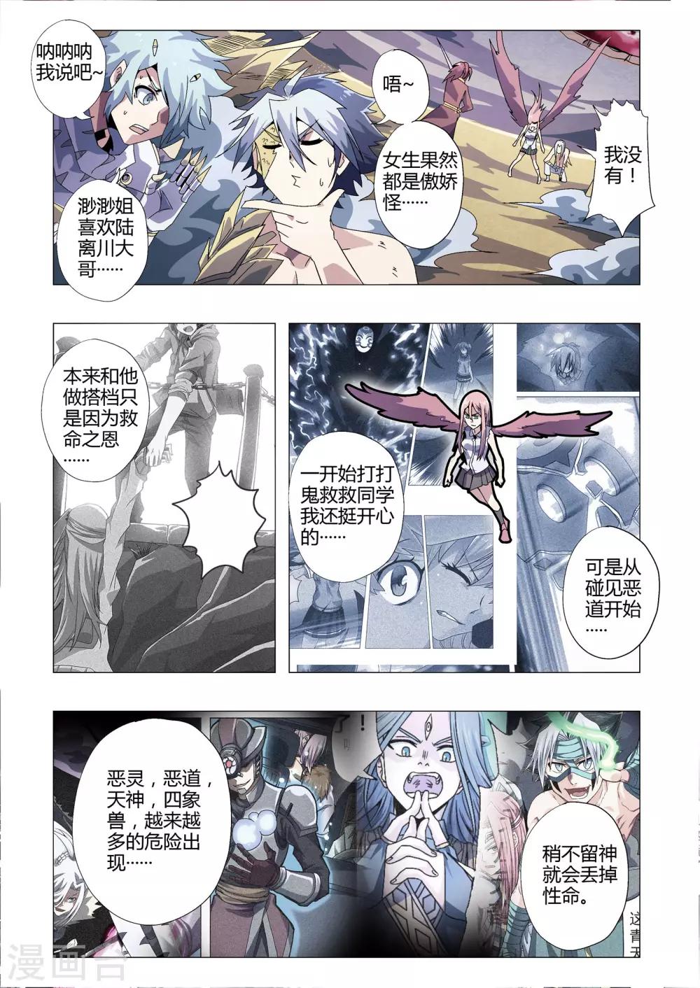 第169话 渺渺的觉悟-第200话