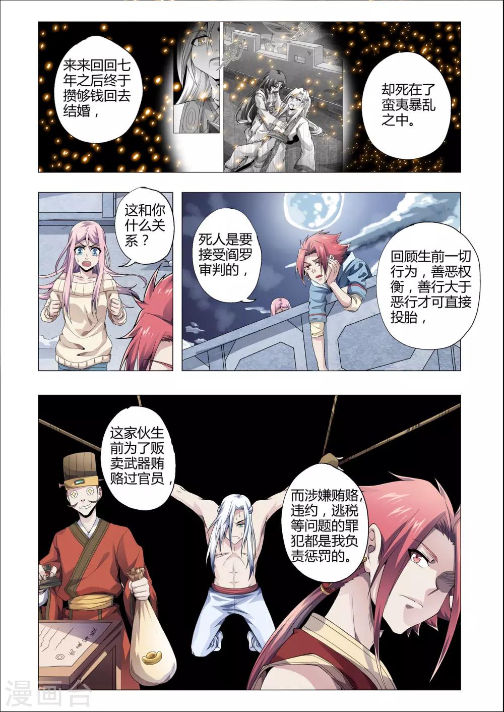 第171话 前世今生-第202话