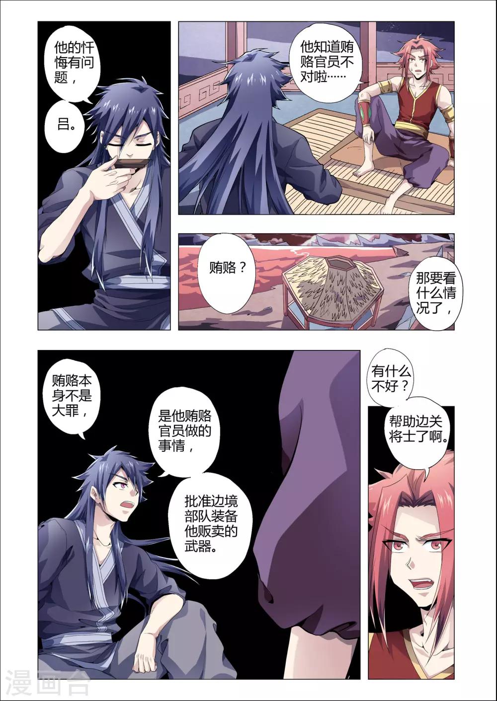 第171话 前世今生-第202话