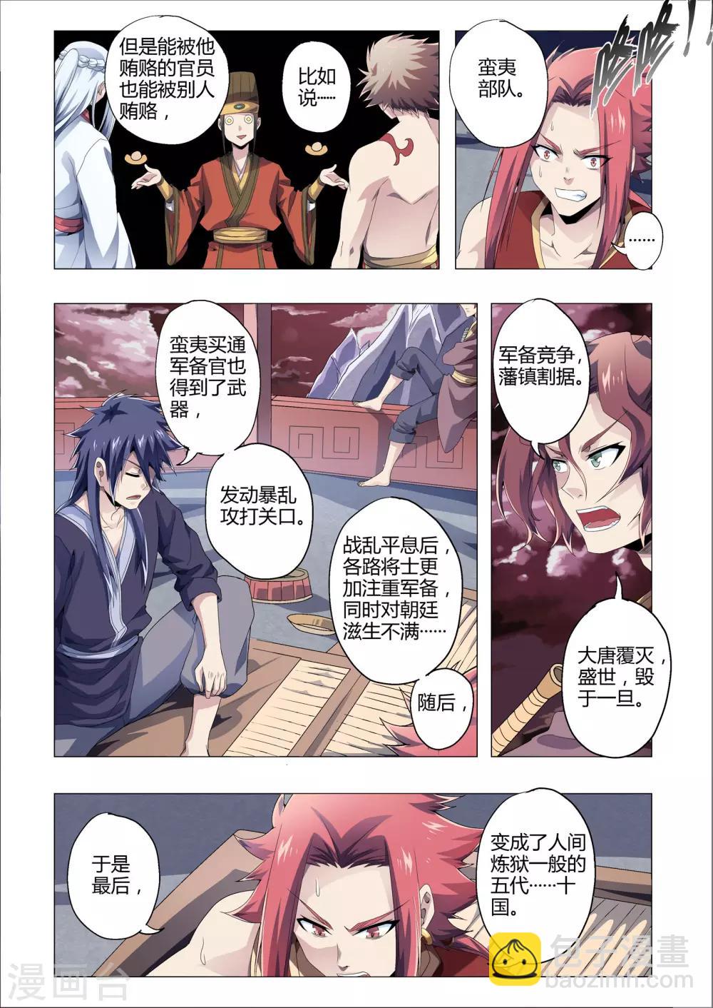 第171话 前世今生-第202话
