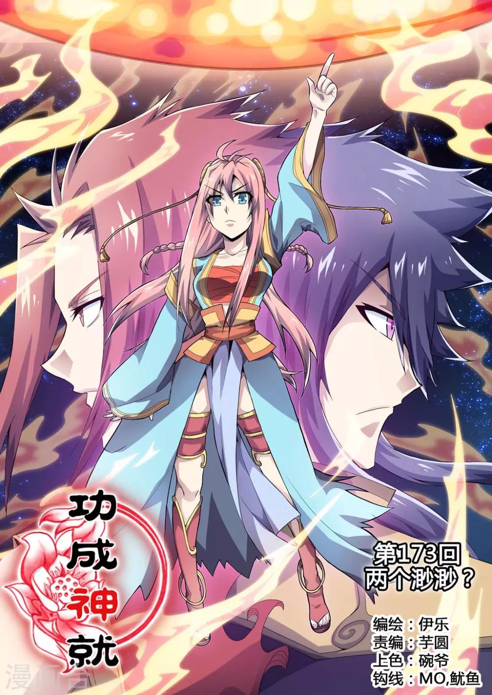 第173话 两个渺渺？-第204话