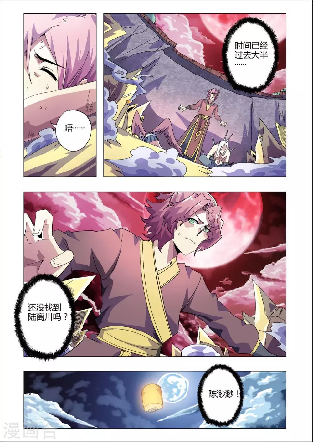 第173话 两个渺渺？-第204话