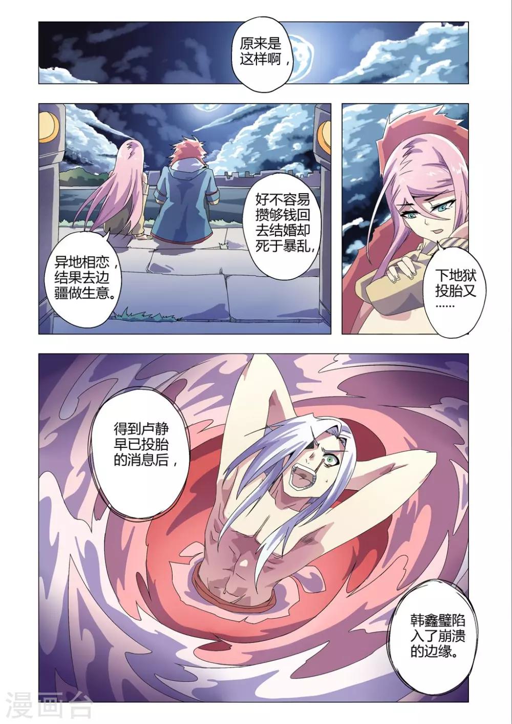 第173话 两个渺渺？-第204话