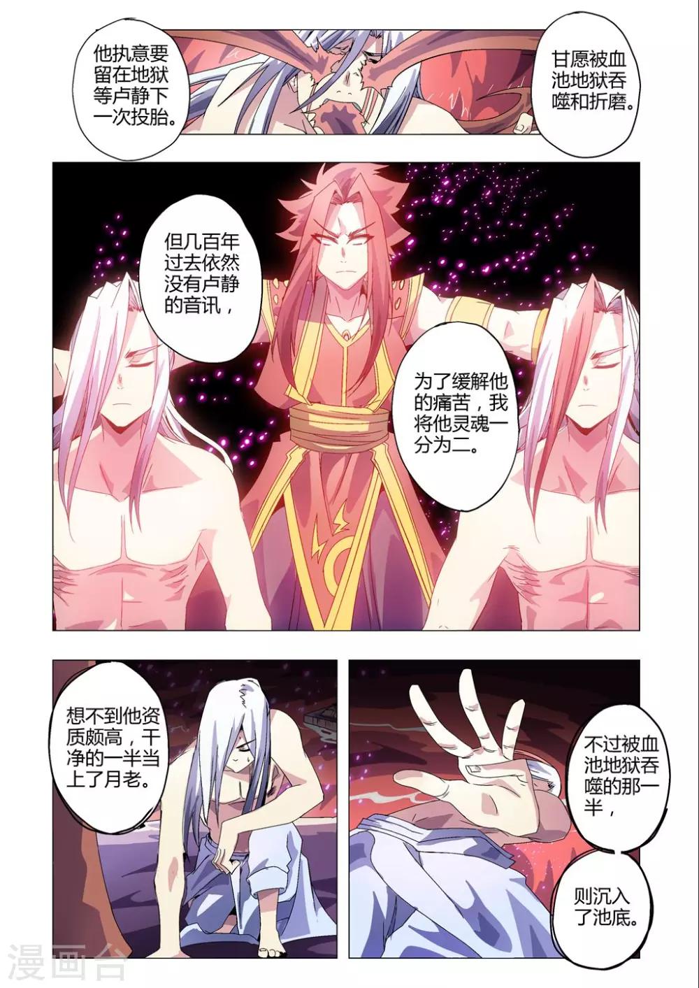 第173话 两个渺渺？-第204话