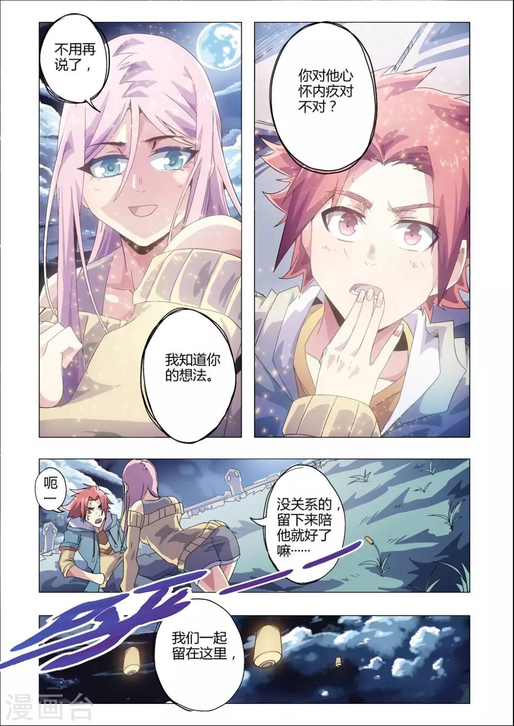 第173话 两个渺渺？-第204话