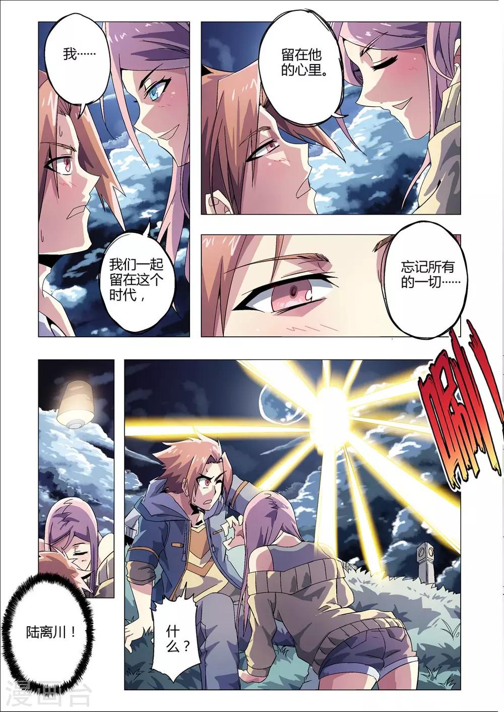 第173话 两个渺渺？-第204话