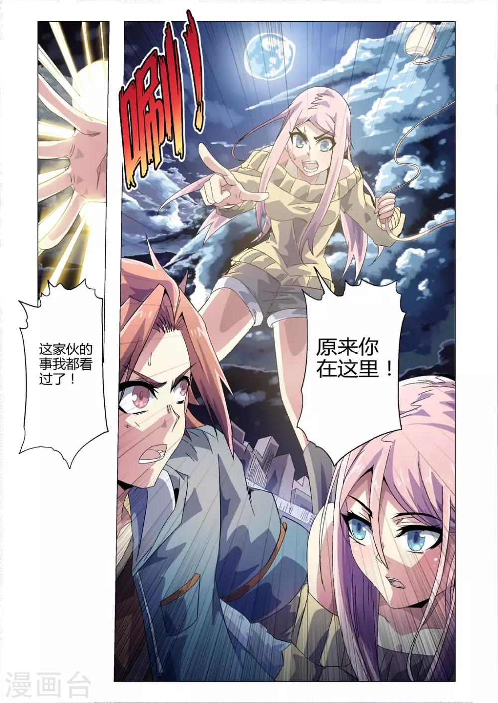 第173话 两个渺渺？-第204话