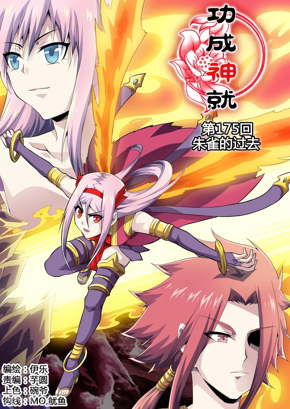 第175话 朱雀的过去-第206话