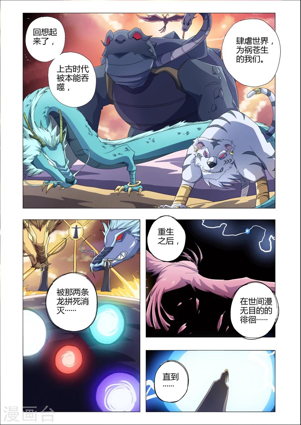 第175话 朱雀的过去-第206话