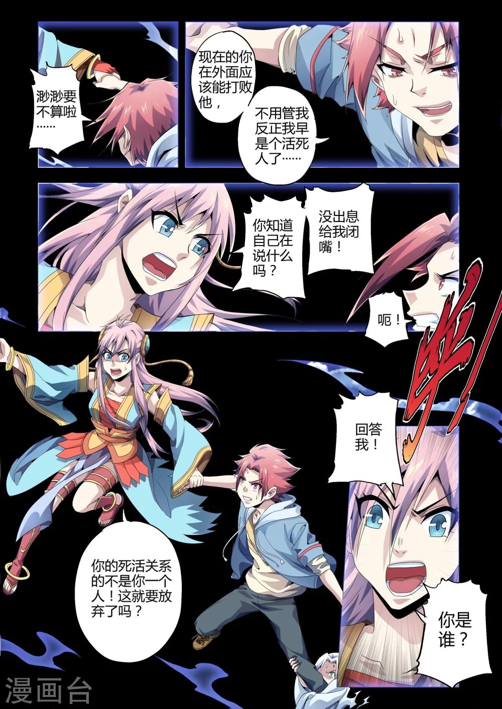 第175话 朱雀的过去-第206话